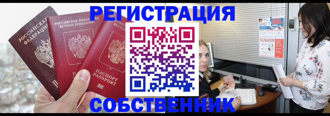 временная регистрация в квартире в Семикаракорске