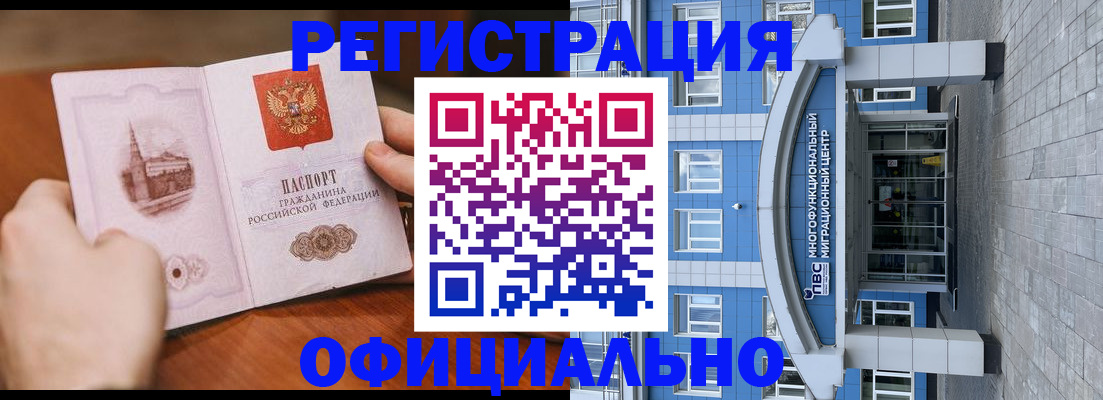 прописка штамп в Семикаракорске
